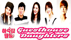 Guesthouse Daughters Ep.12