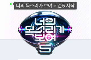 I Can See Your Voice S5 Ep.2