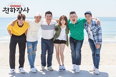 Cheonhajangsa Ep.1