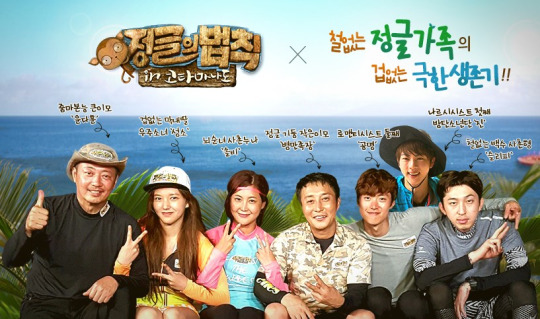 Law Of The Jungle Ep.255